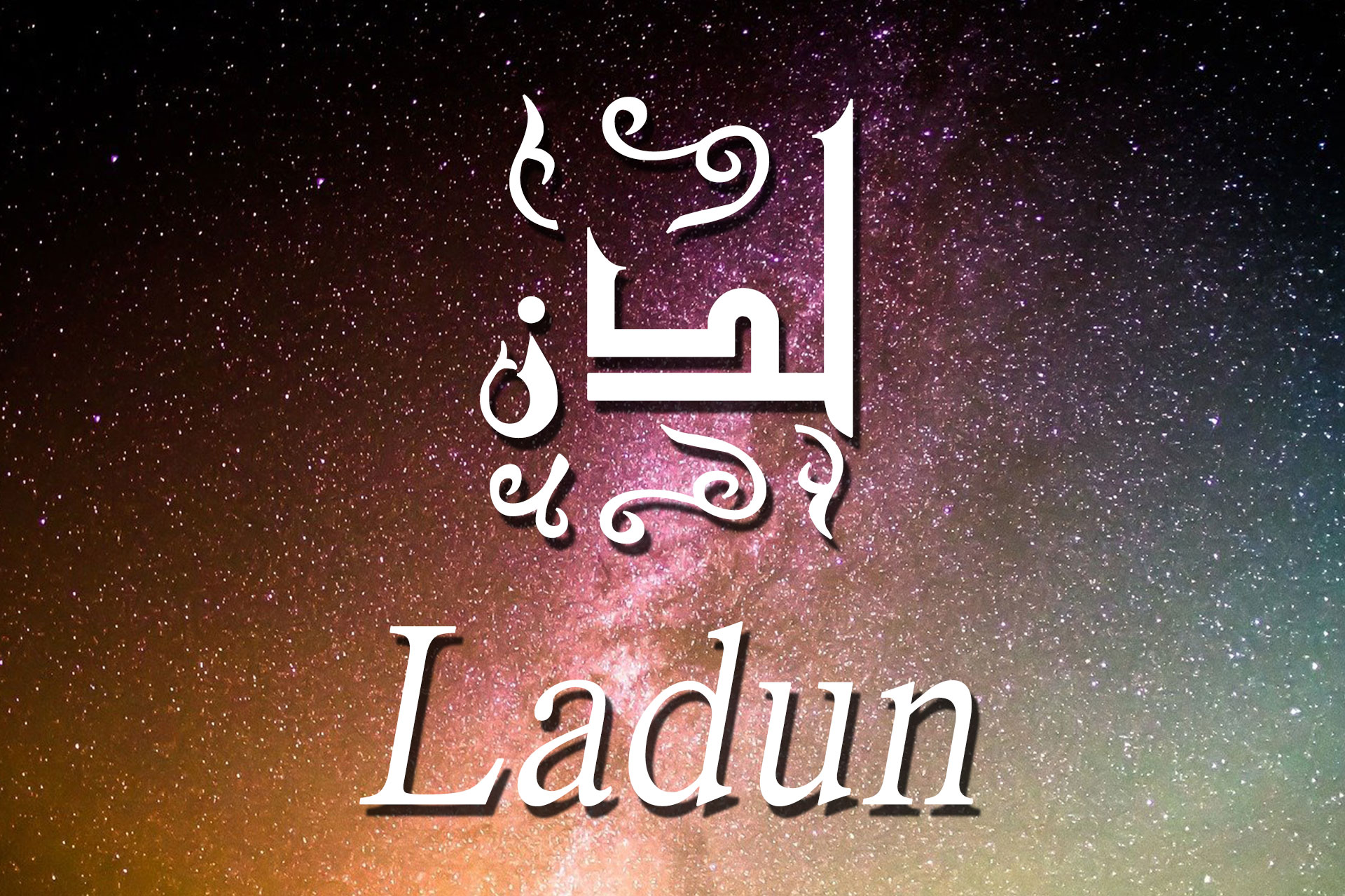 The Concept of “ladun” in the Qur’an